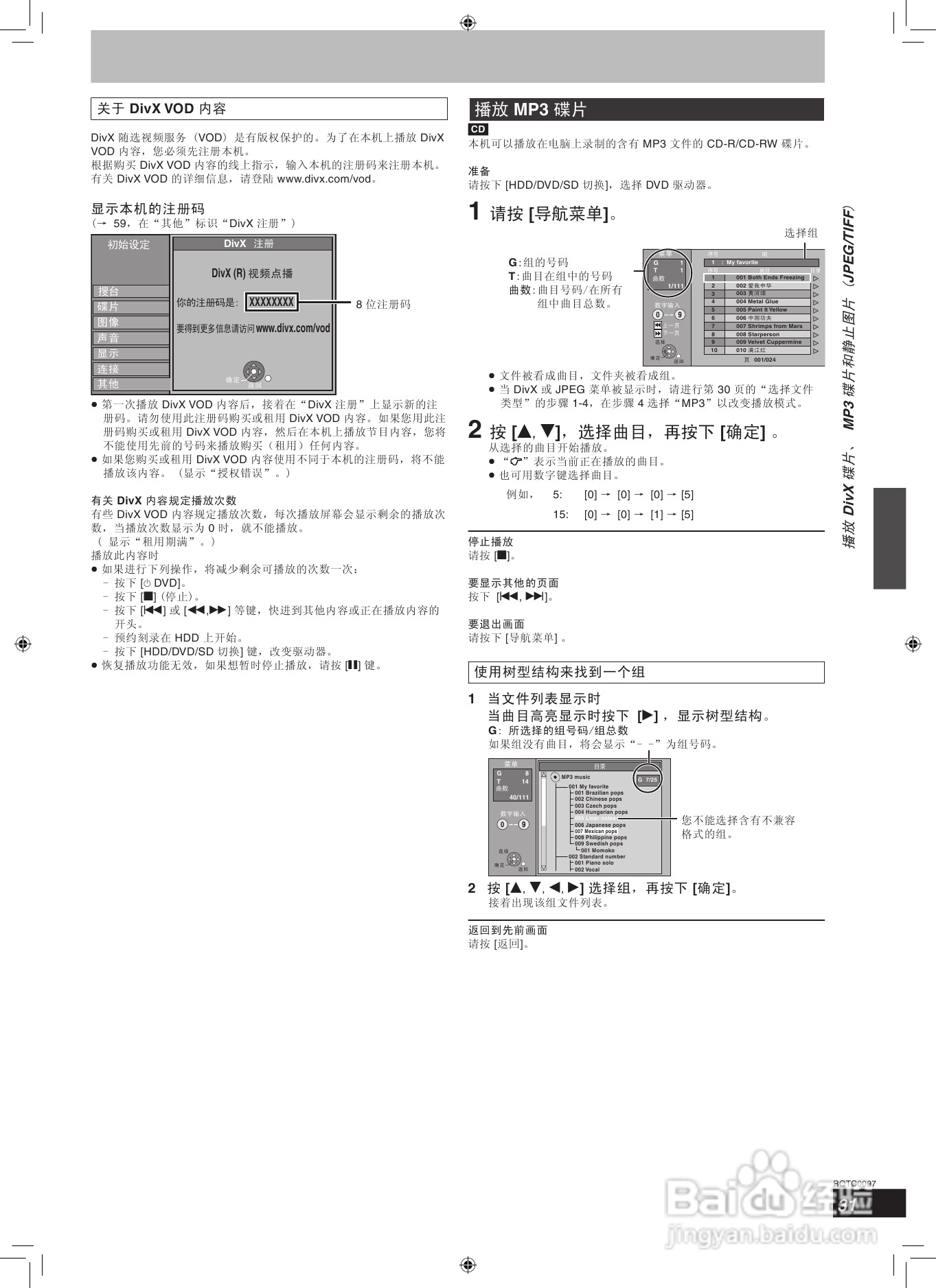 松下DMR-EH65 DVD刻录机使用说明书:[2]