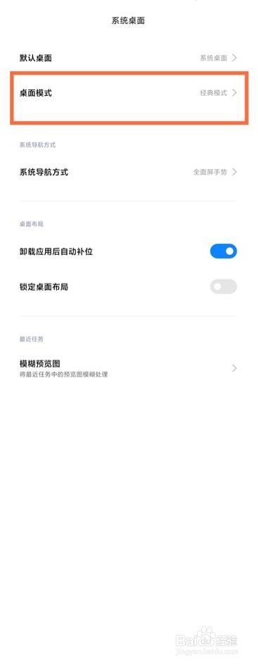 小米平板5pro怎么关闭桌面搜索框