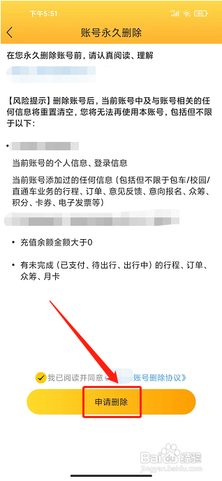 微巴士app怎样注销账号