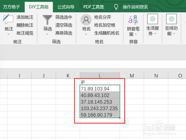 excel如何利用DIY工具箱实现查IP归属地