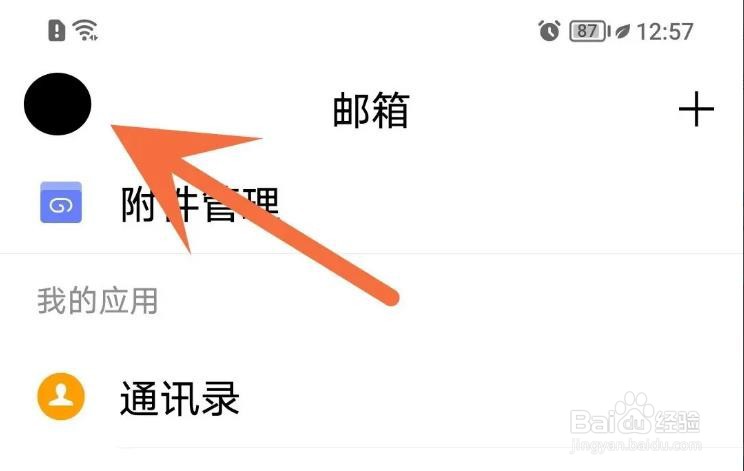 QQ邮箱如何开启定时清理缓存