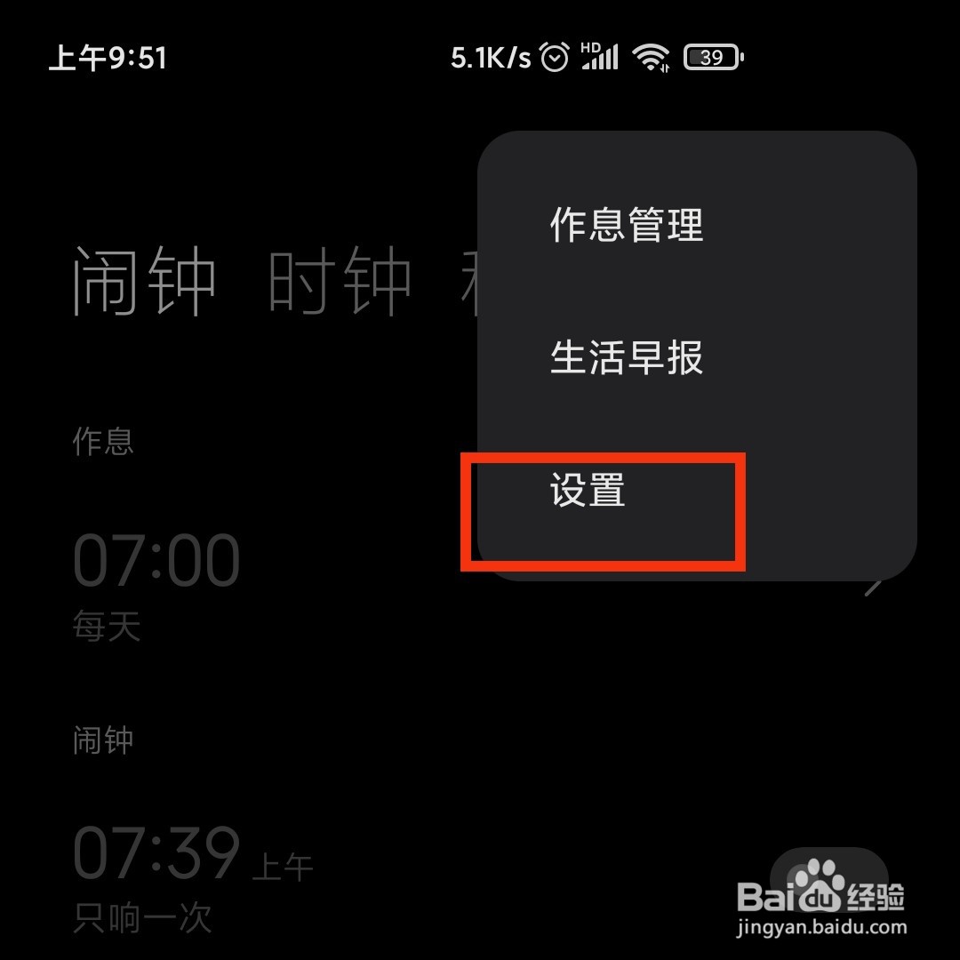 手机闹铃的声音大小怎么调
