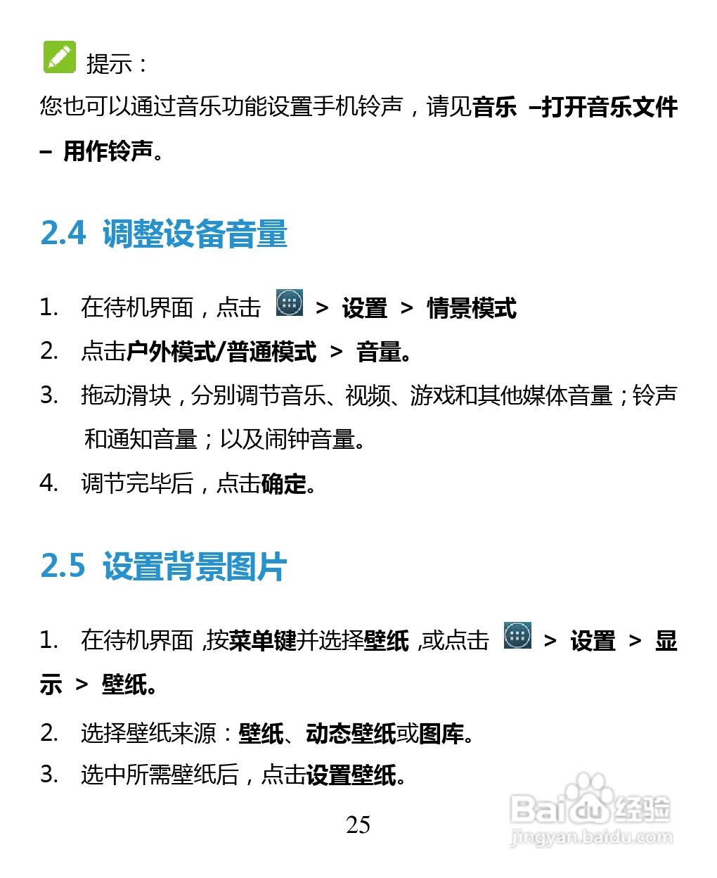 中兴 ZTE U880F手机说明书:[3]