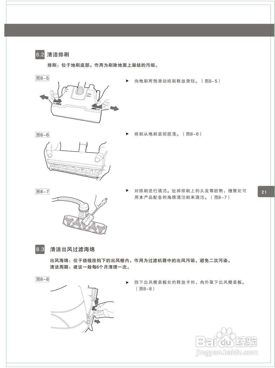 科沃斯cl0603地板清洗机说明书:[3]