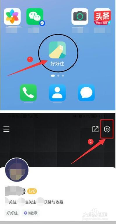 怎样让好好住软件以震动方式提醒新消息？