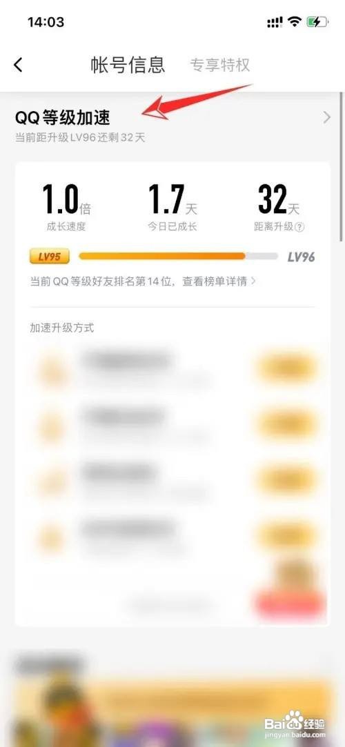 QQ等级怎么快速升级