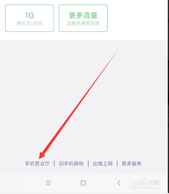 手机微信怎么查询手机话费余额，在哪看剩余话费