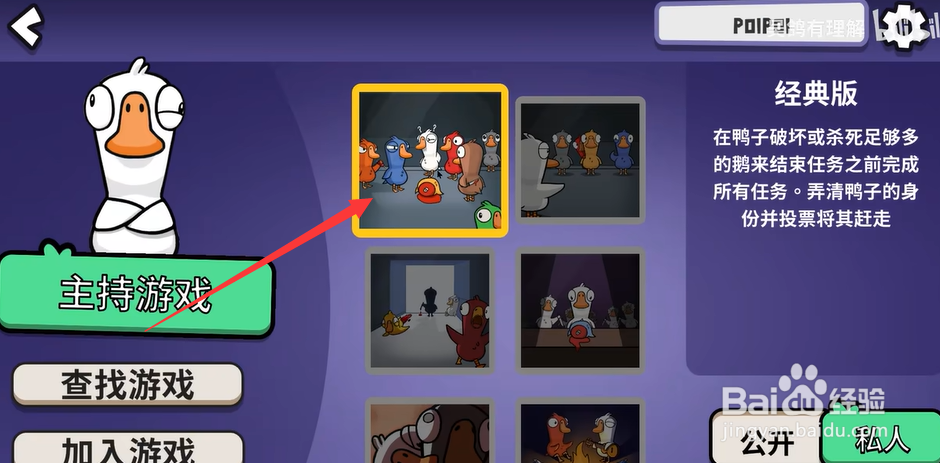 鸭鹅杀怎么注册账号