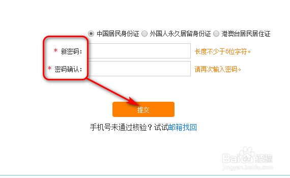 12306账号被锁定解锁密码方法