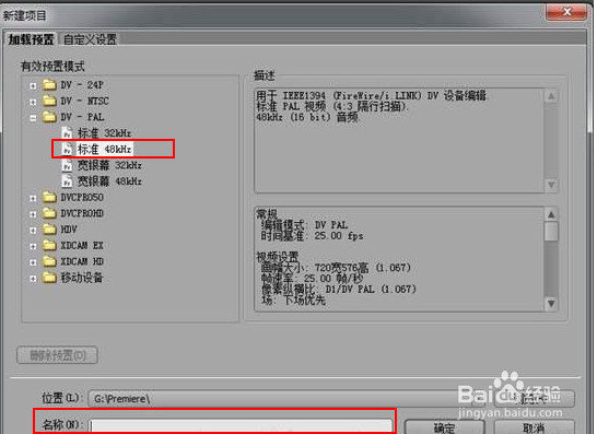 Premiere基础教程