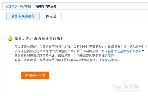 淘宝保证金怎么交 百度经验