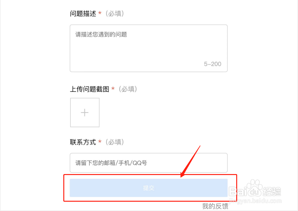 小度APP如何提交举报内容