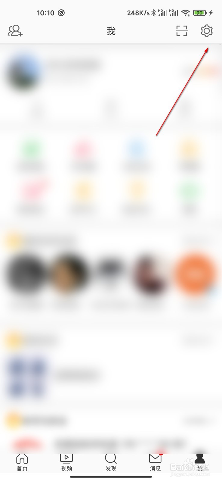 微博怎么设置不允许手机号查找到自己