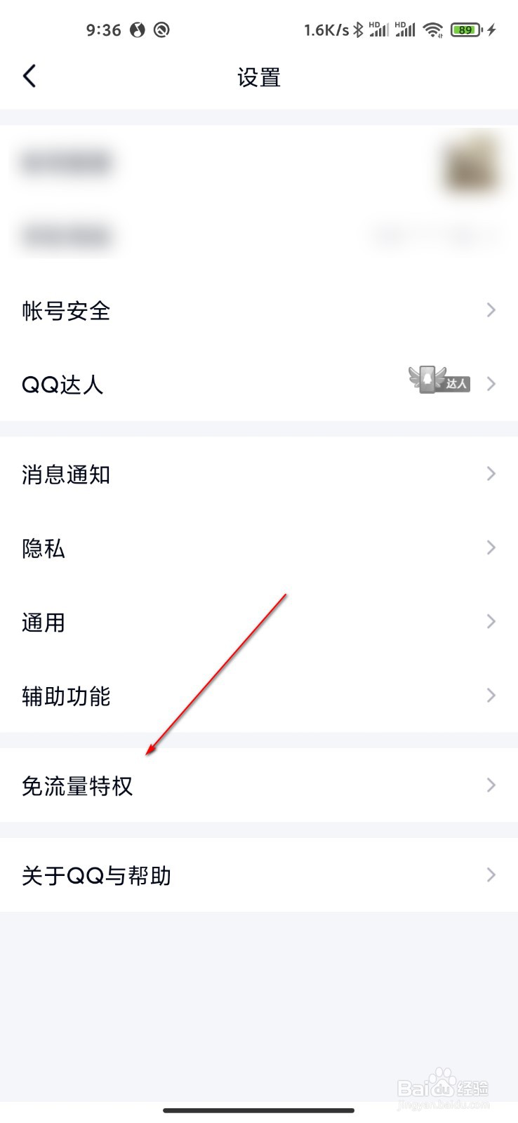 QQ怎么申请大王卡超级会员