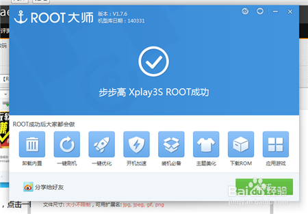 vivo Xpaly3S一键获取Root权限图文教程