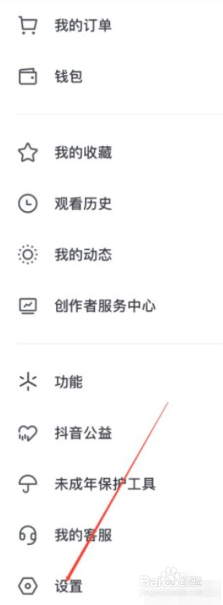 抖音如何切换账号?