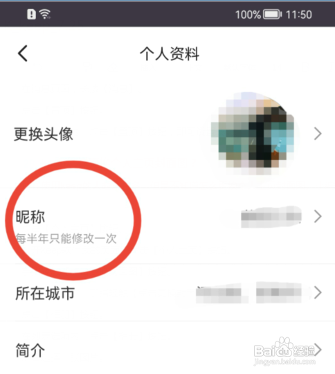 keep怎样修改昵称?