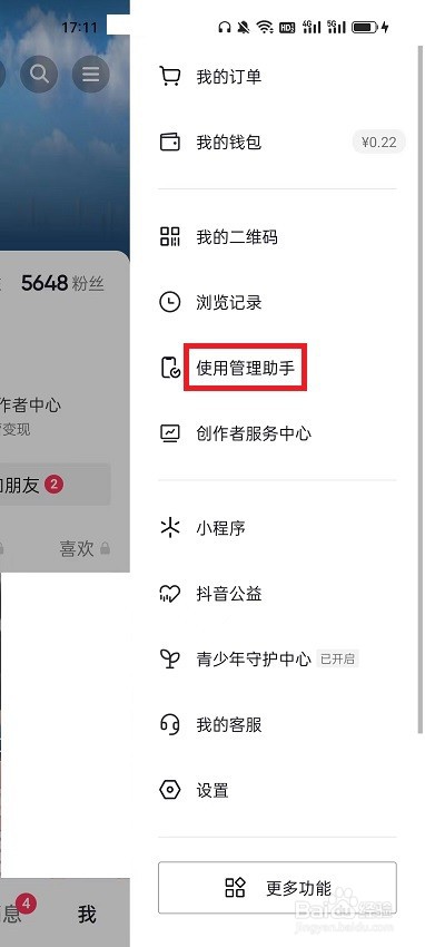 抖音休息提醒怎么开启