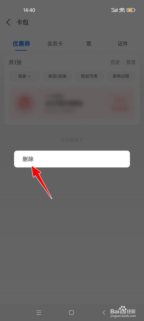 支付宝怎样清理无用的优惠券