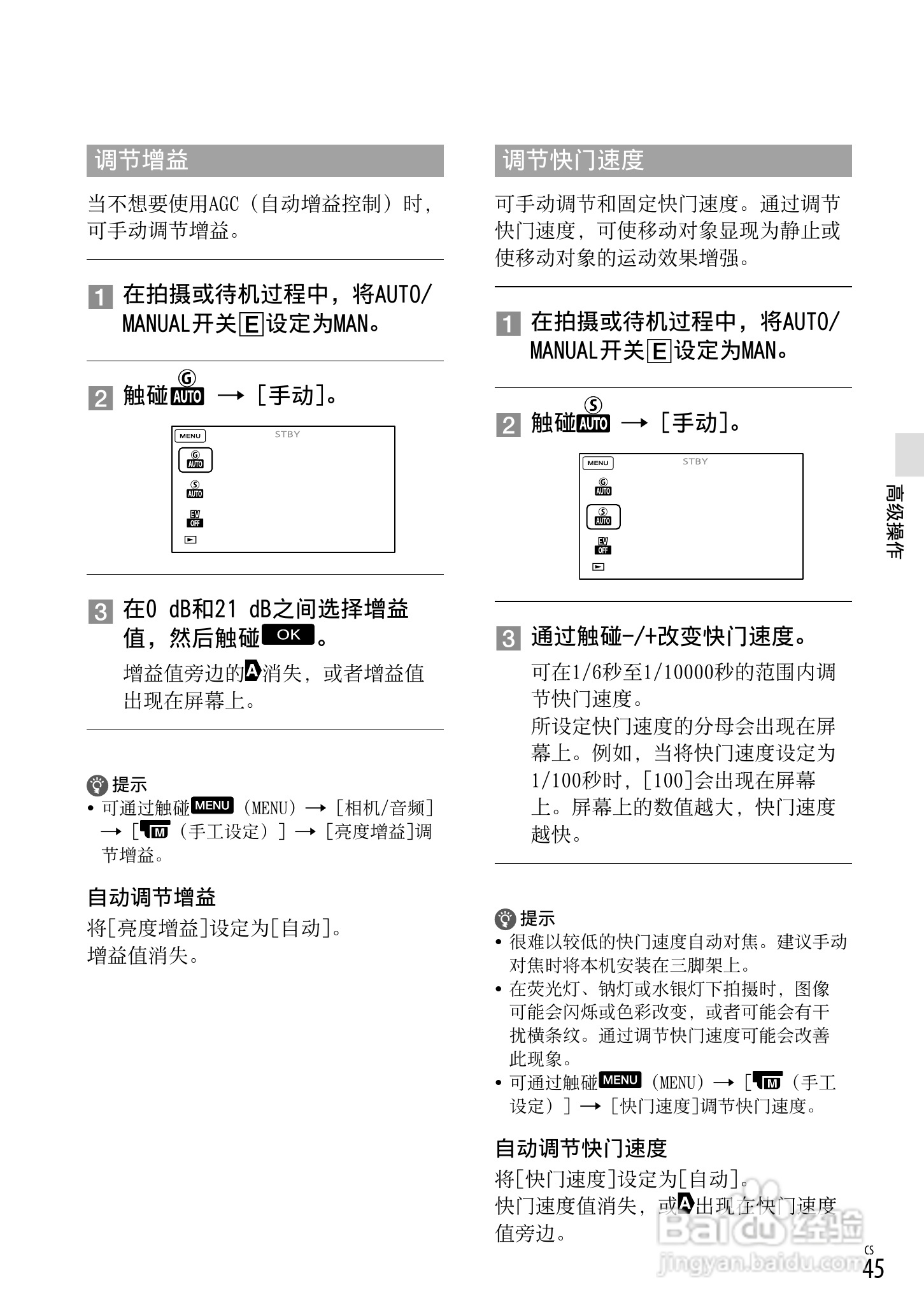 索尼 HXR-NX70C数码摄像机使用说明书:[5]