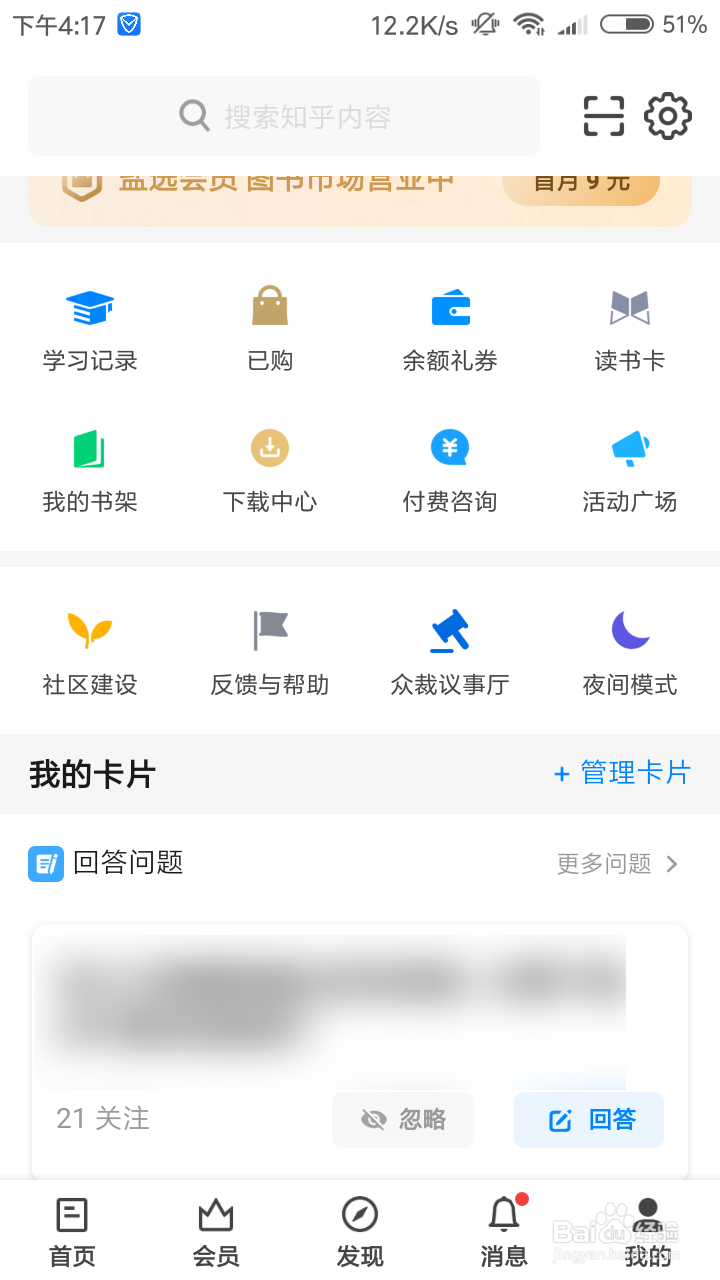 知乎怎么设置全局邮件