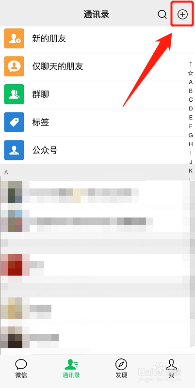 微信怎么创建群聊?