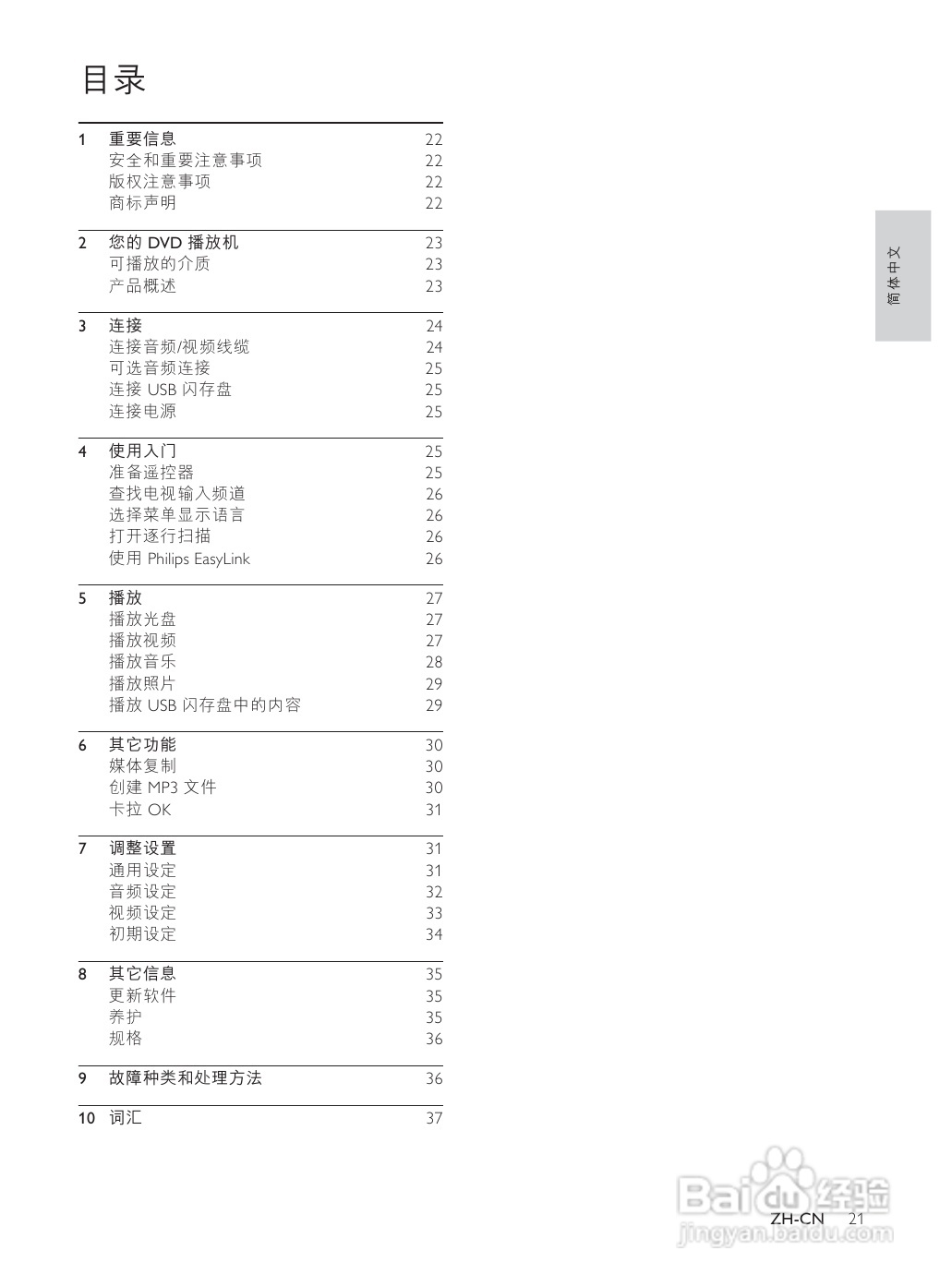 飞利浦DVP3560K DVD播放机使用说明书:[1]