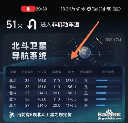 在哪里才能查看高德地图北斗卫星