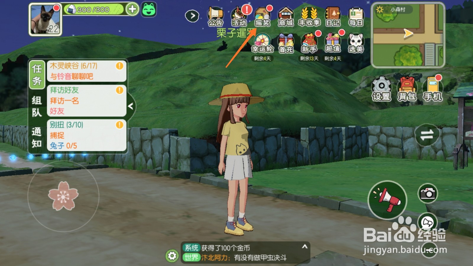 小森生活中如何兑换晨风羽织