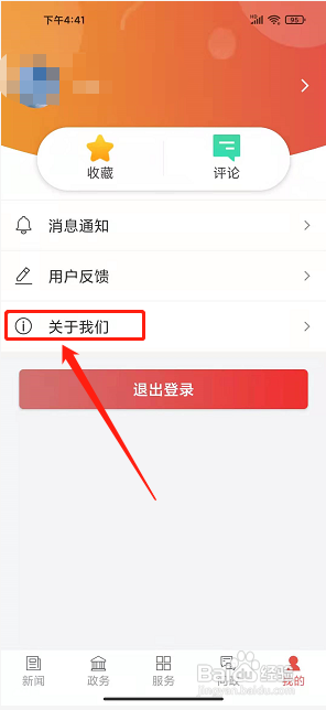 云上斗门app怎样清空缓存