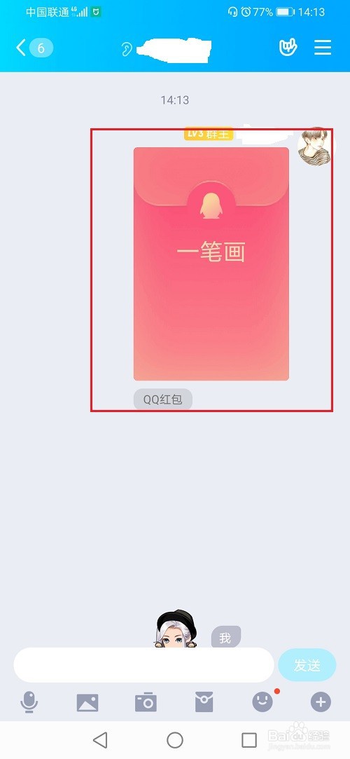 qq一笔画红包怎么领取