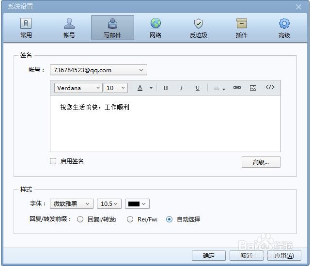 foxmail 添加 签名 的方法