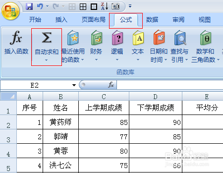 Excel怎么求平均值