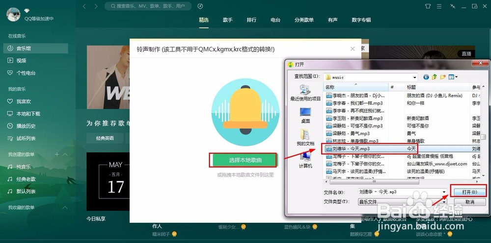 如何使用QQ音乐制作铃声
