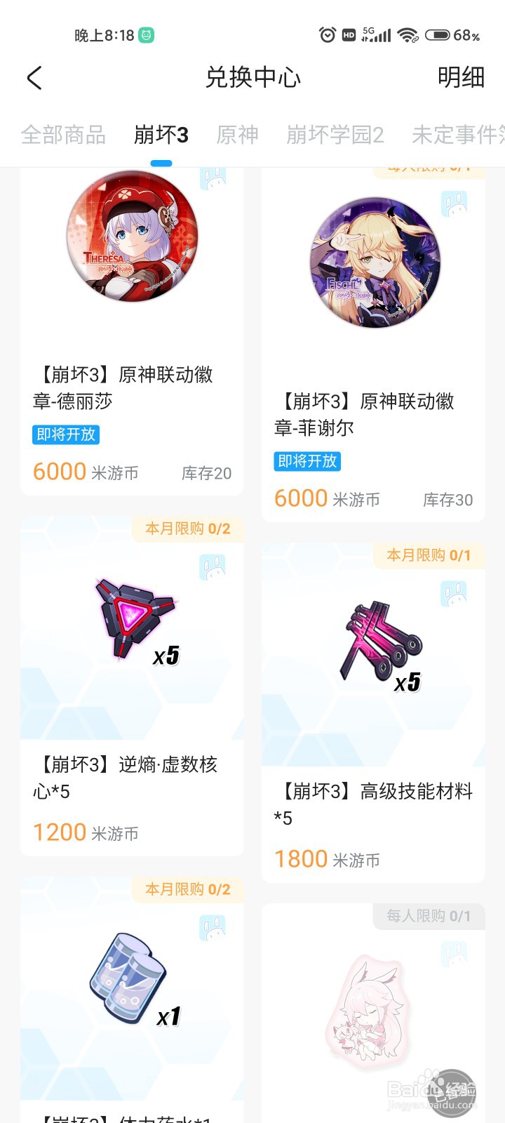 米游社如何兑换虚数核心#校园分享#