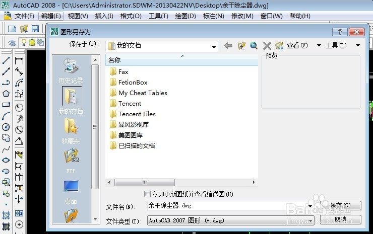 CAD怎么加密保护绘图数据？