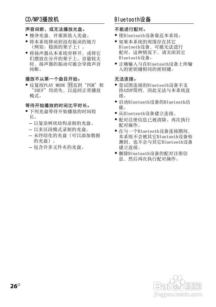 索尼CMT-BX50BT迷你组合音响使用说明书:[3]