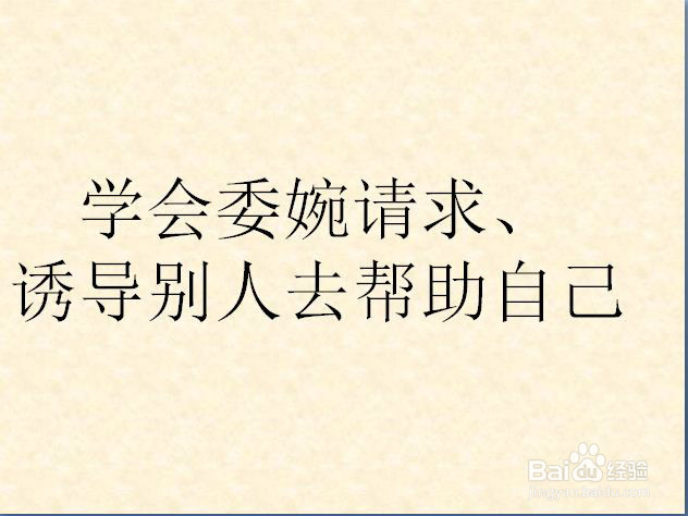 托人办事的技巧