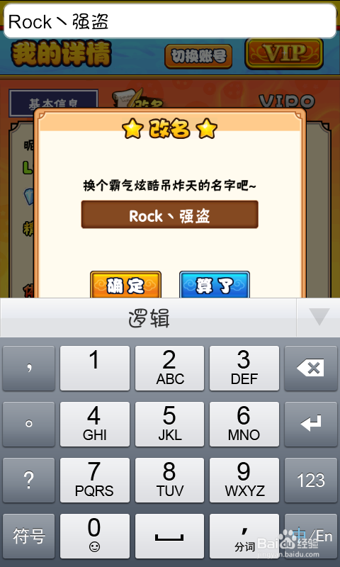 龙珠Q传怎么改名