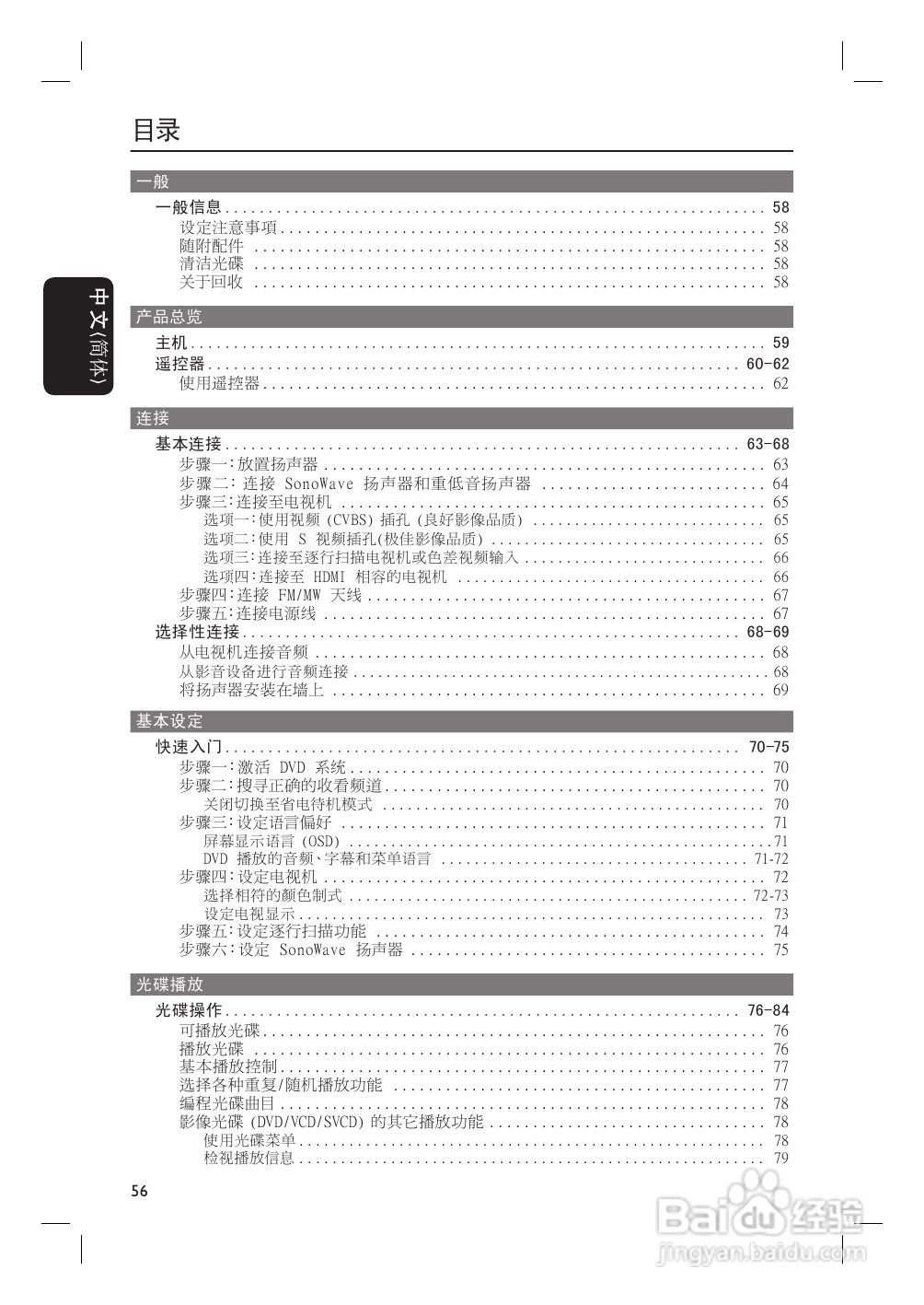 飞利浦HTS6500/93家庭影院使用说明书:[1]