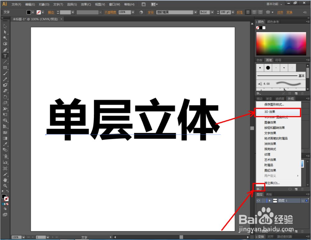 Ai如何制作单层立体文字
