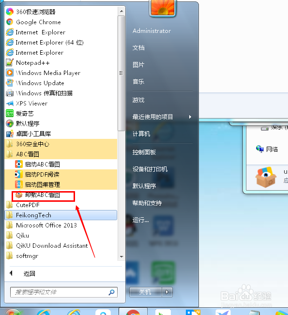 abc看图广告怎么关闭