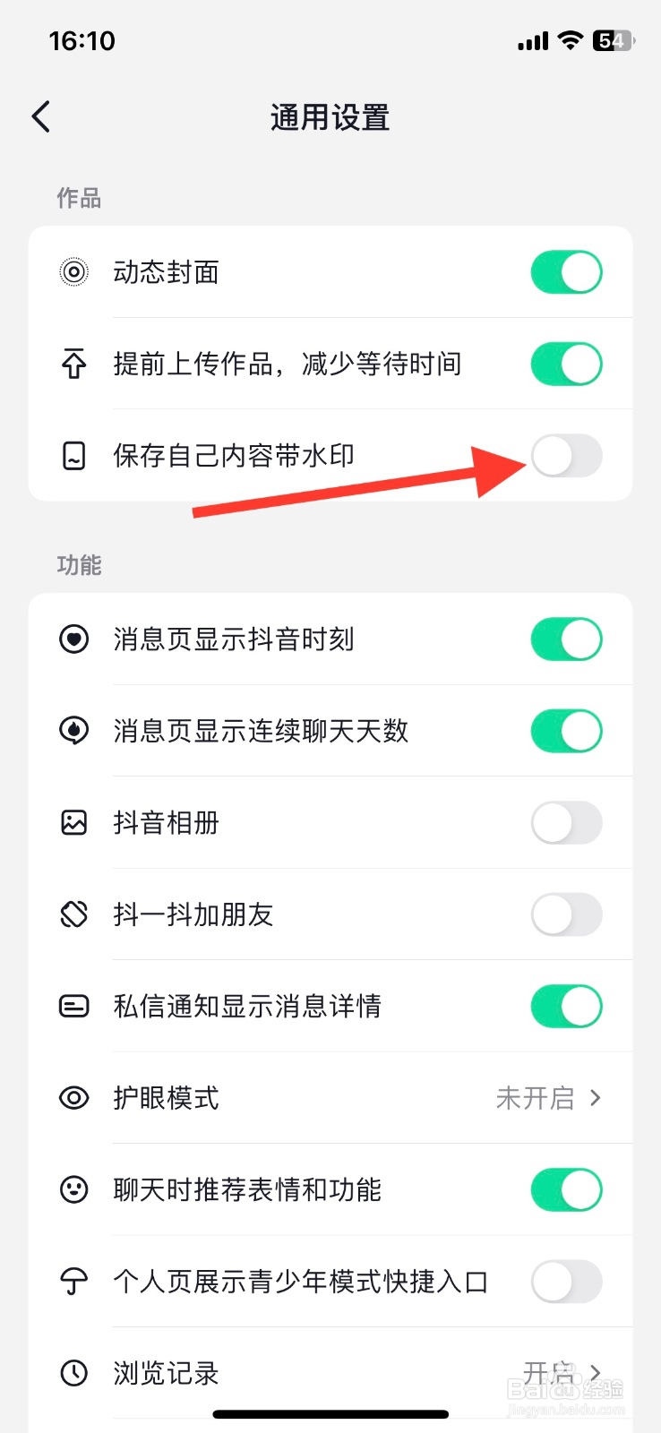抖音app 保存自己内容带水印怎样打开