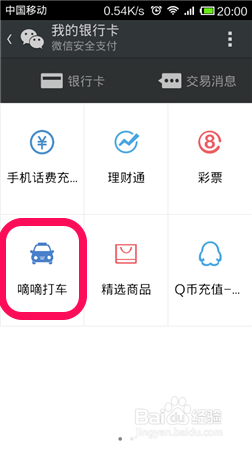 微信怎么打车