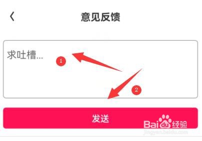 如何给淘粉吧提意见及建议等反馈内容