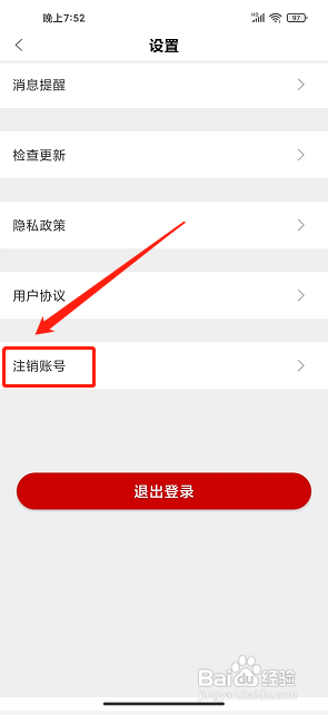 书法社软件中怎么注销账号？