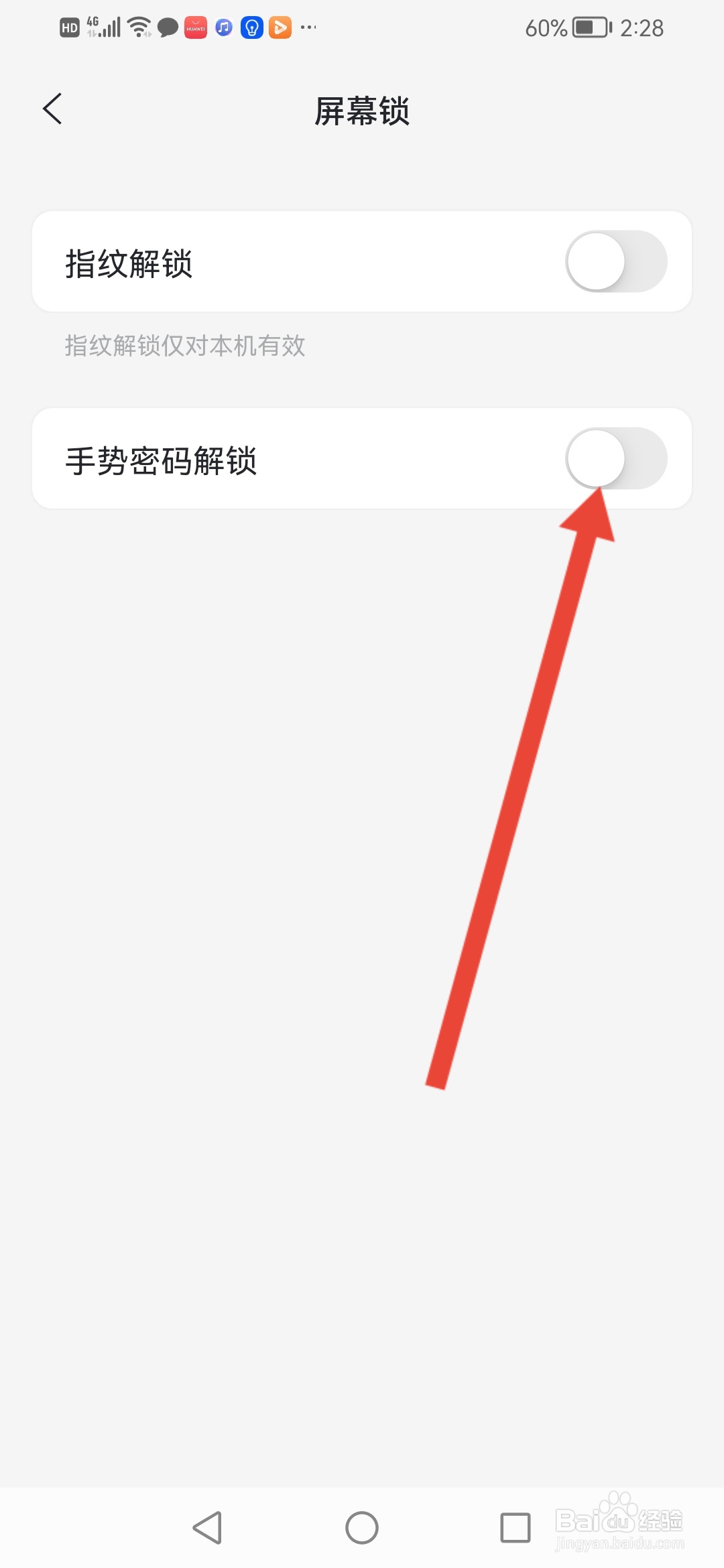 阿里云盘如何设置手势密码解锁