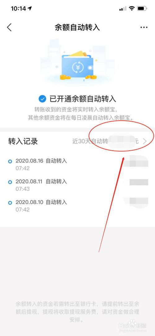 支付宝怎么设置余额自动转入余额宝