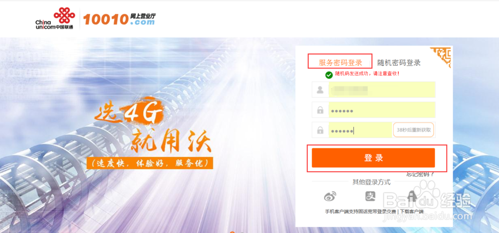 联通用户如何通过网上营业厅查询信用额度调整