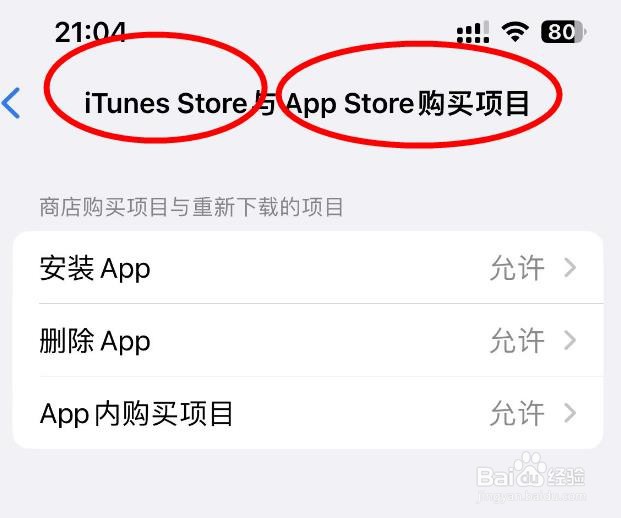 iPhone14如何允许手机删除APP的权限